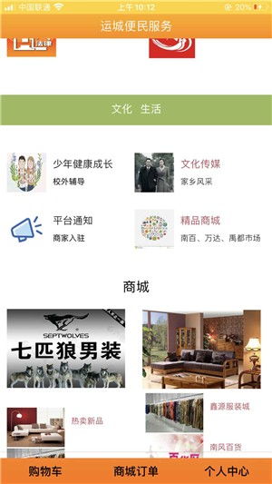 運城便民服務手機版v1.0 一站式生活助手，盡在紅軟網